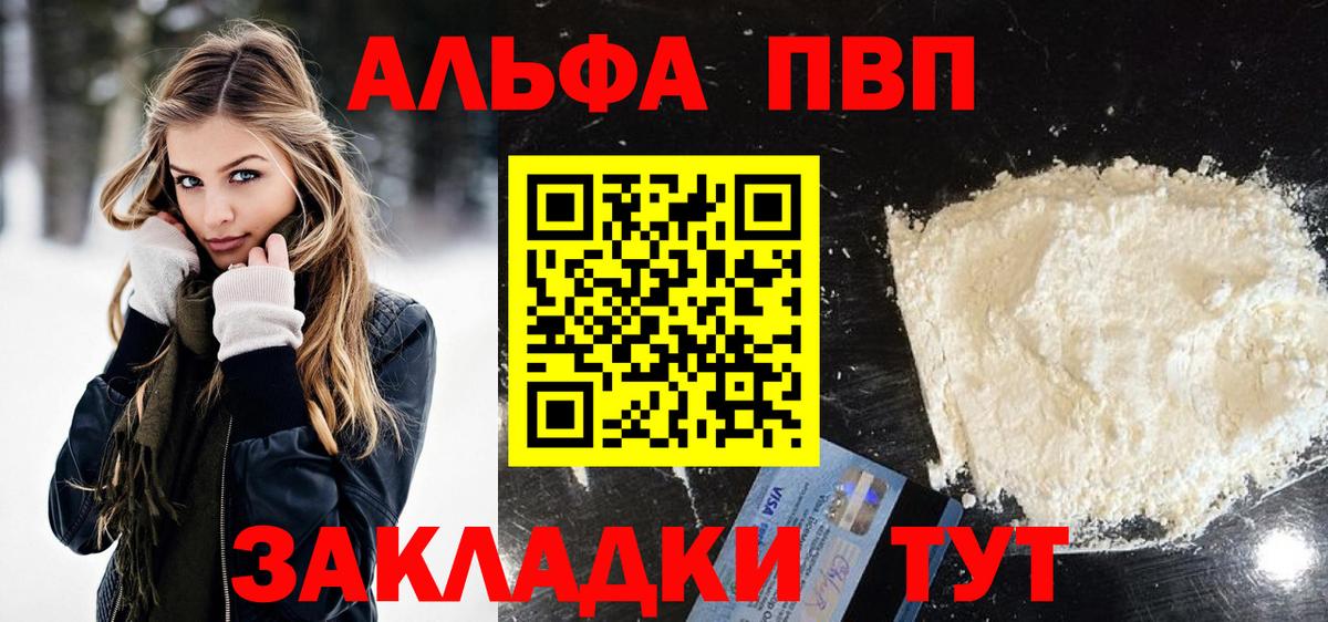 А ПВП СК КРИС  Вход с VPN  Alpha-PVP кристаллы  Сургут 