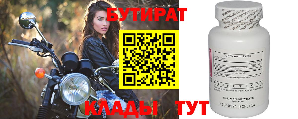 Сургут  БУТИРАТ 1.4BDO  Вход с VPN 