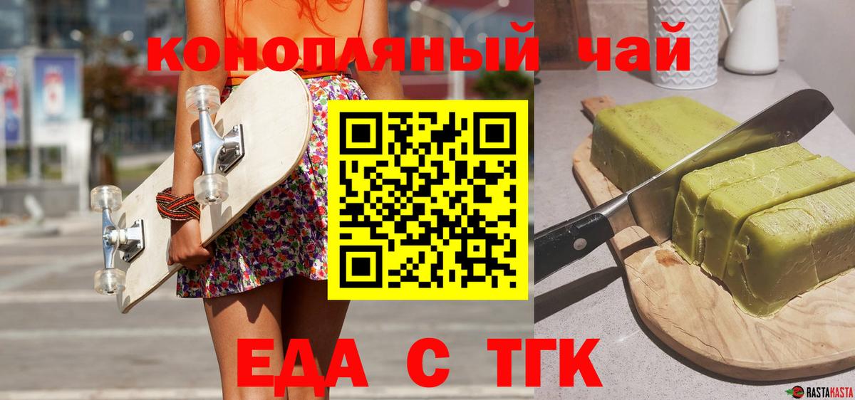 Сургут  Еда ТГК марихуана  Вход с VPN 