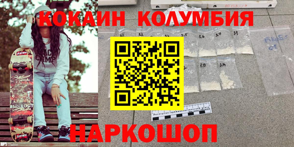 Кокаин 97%  Вход с VPN  Кокаин Колумбийский  Сургут 