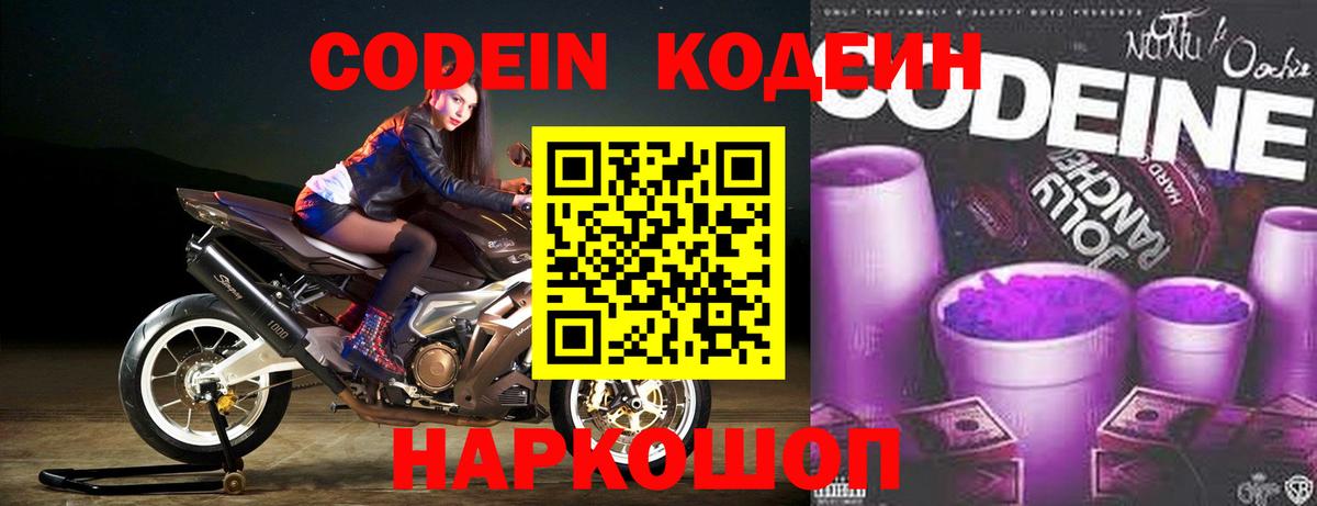 Сургут  Кодеиновый сироп Lean напиток Lean (лин)  Codein Purple Drank  Вход с VPN 
