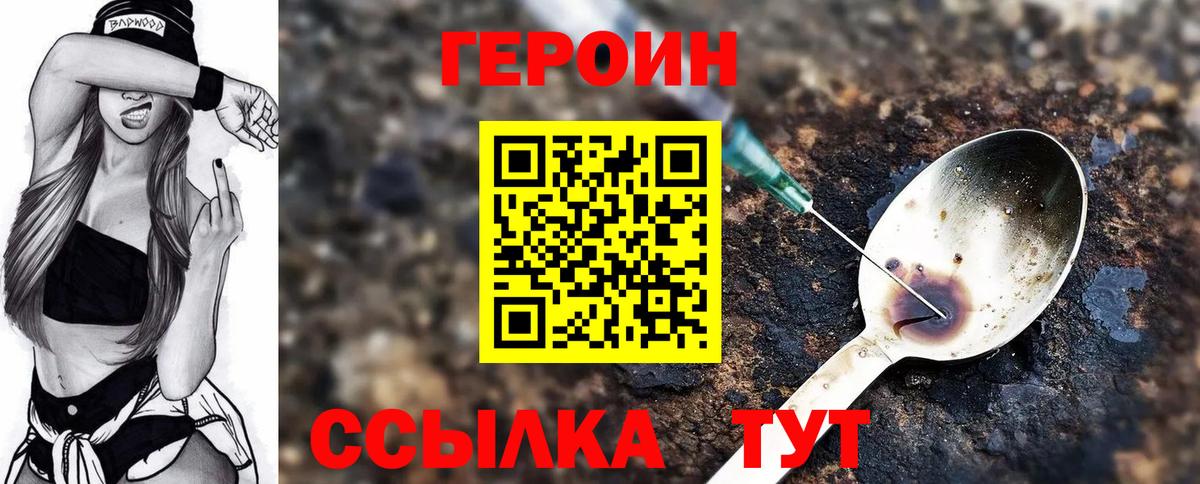 ГЕРОИН Heroin  Вход с VPN  ГЕРОИН  Сургут 