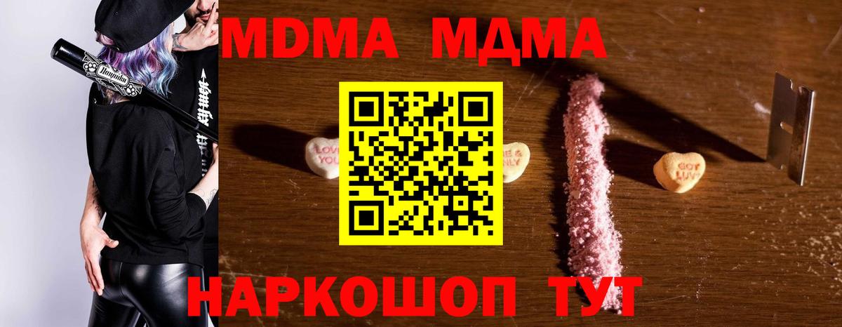МДМА молли  MDMA  Сургут  MDMA кристаллы  Вход с VPN 