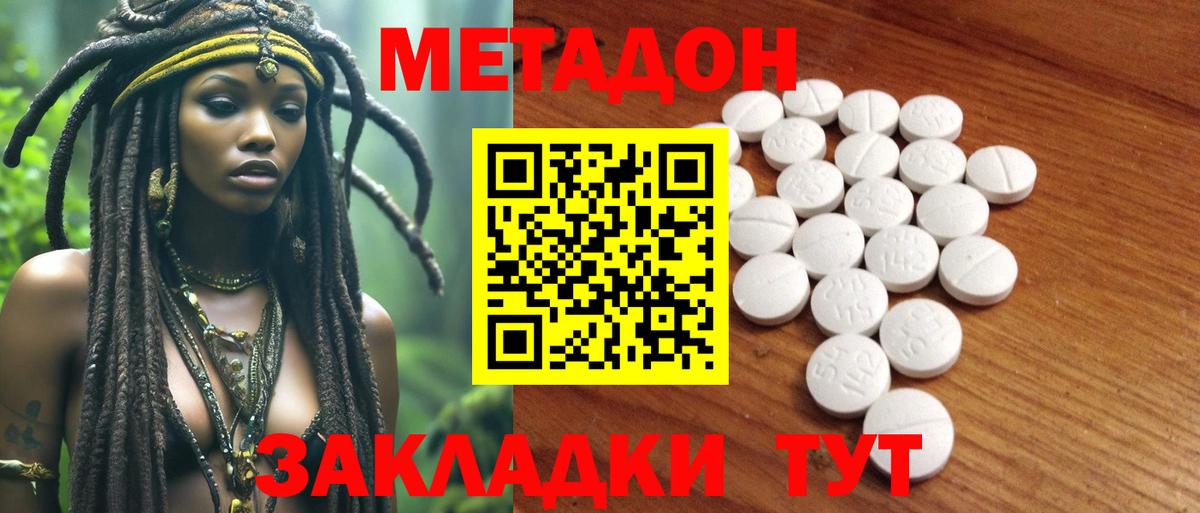 Метадон methadone  МЕТАДОН белоснежный  Вход с VPN  Сургут 
